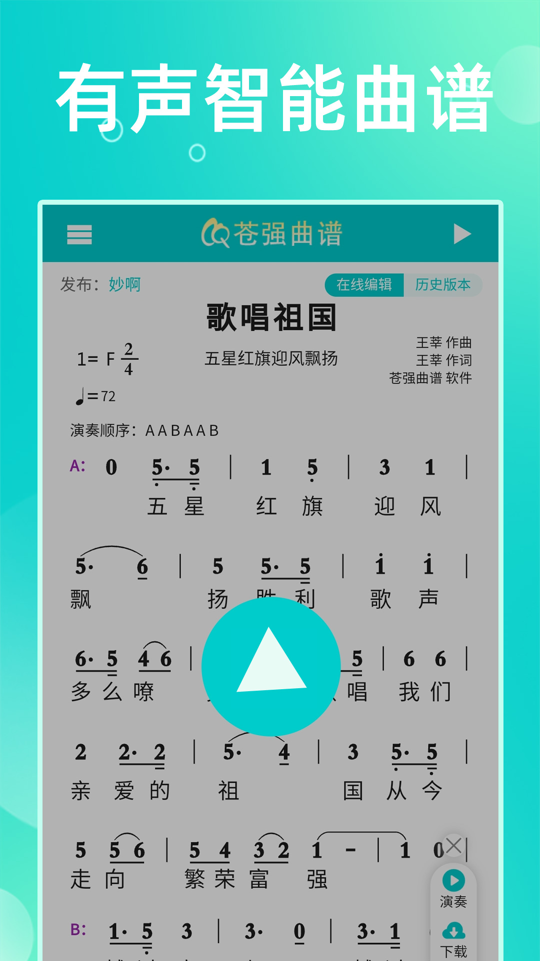 苍强曲谱截图1
