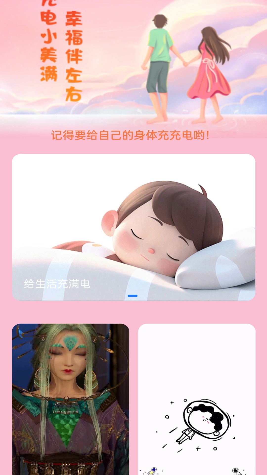 充电小美满