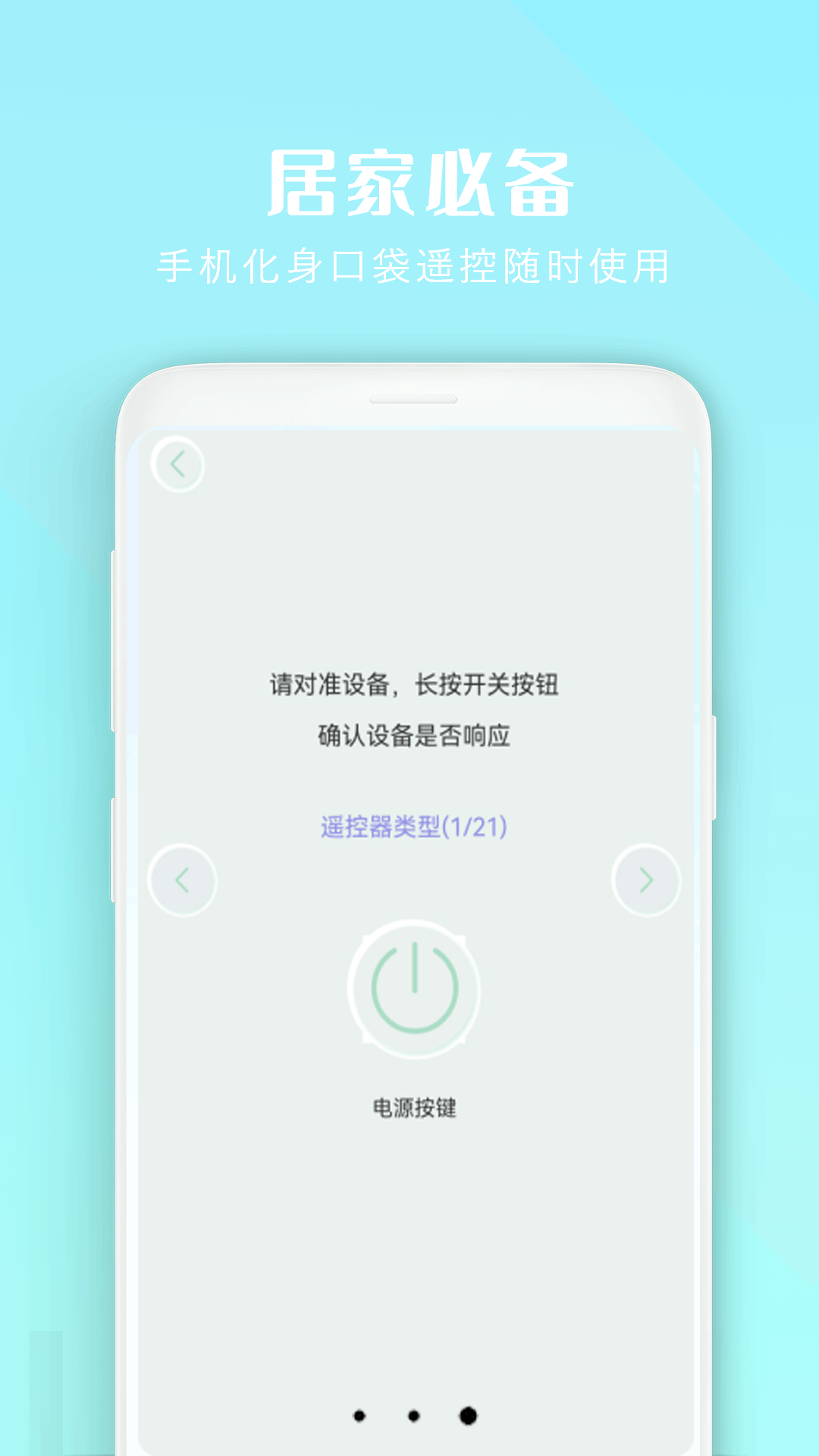 小全智能空调遥控器截图3