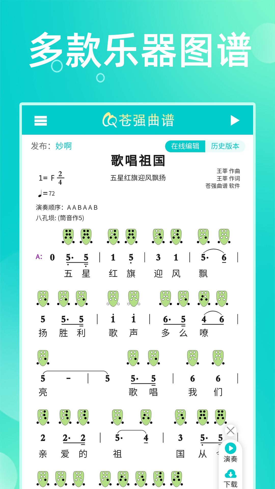 苍强曲谱截图2