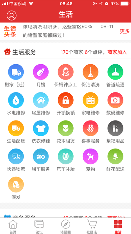 掌上诸暨截图4