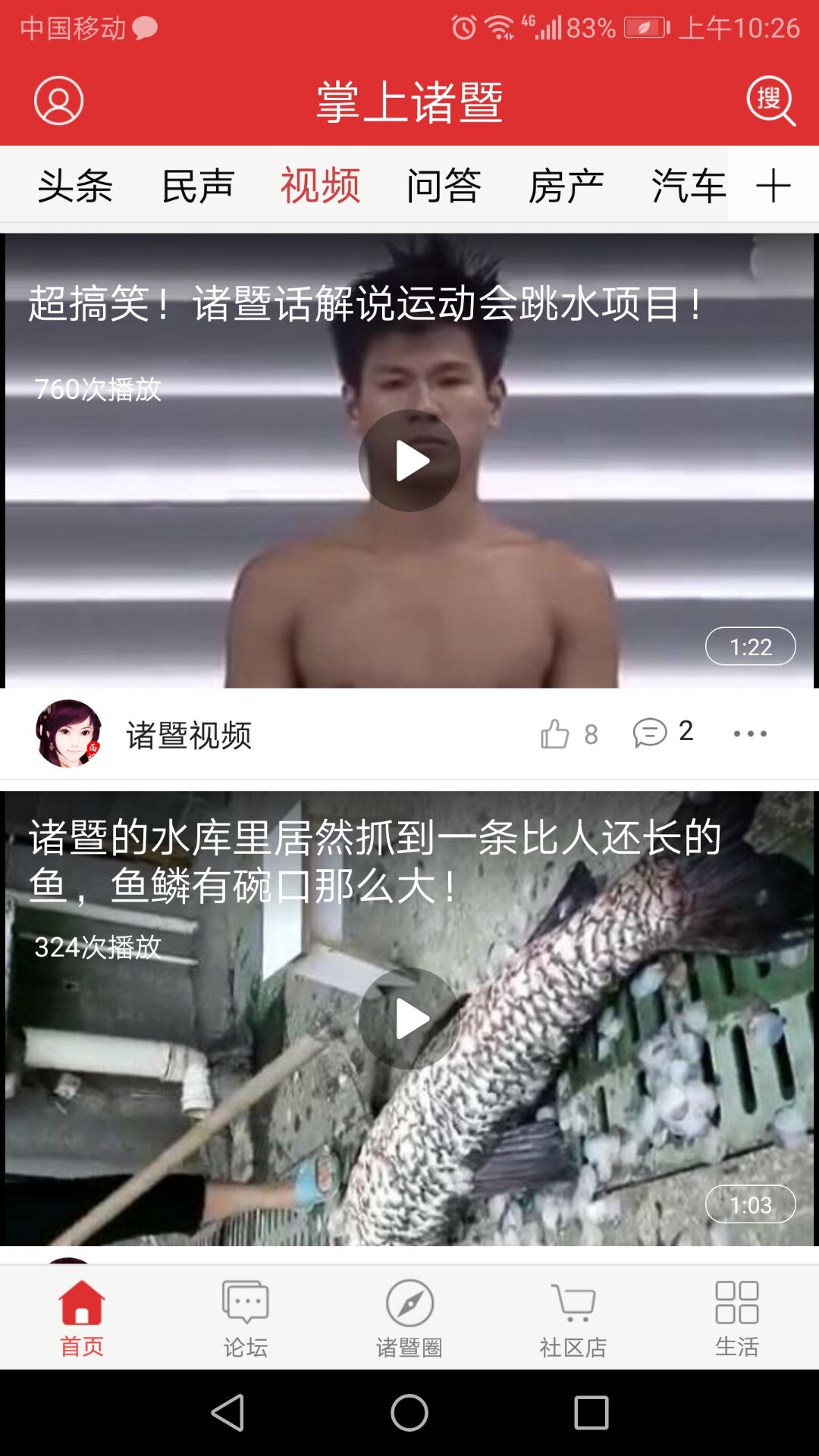 掌上诸暨截图3
