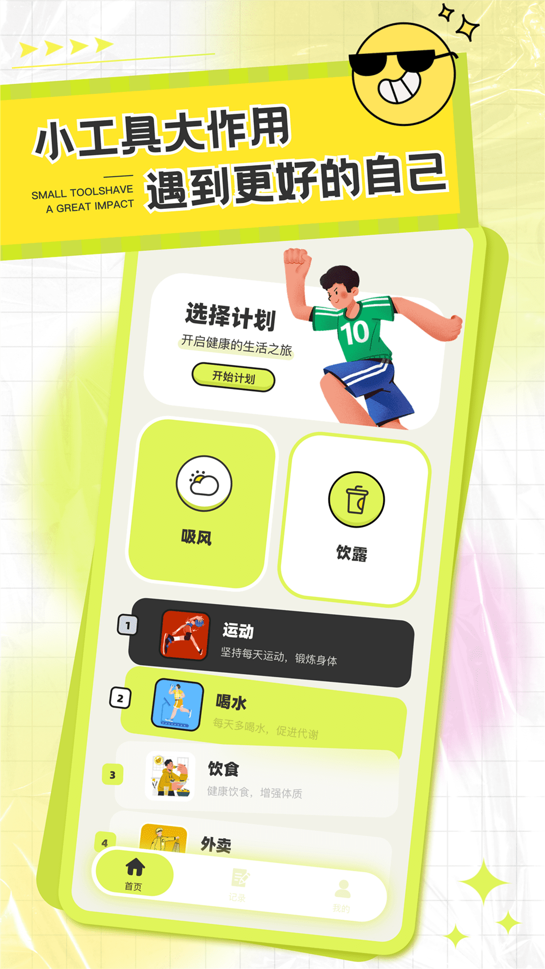 卡路里笔记截图1