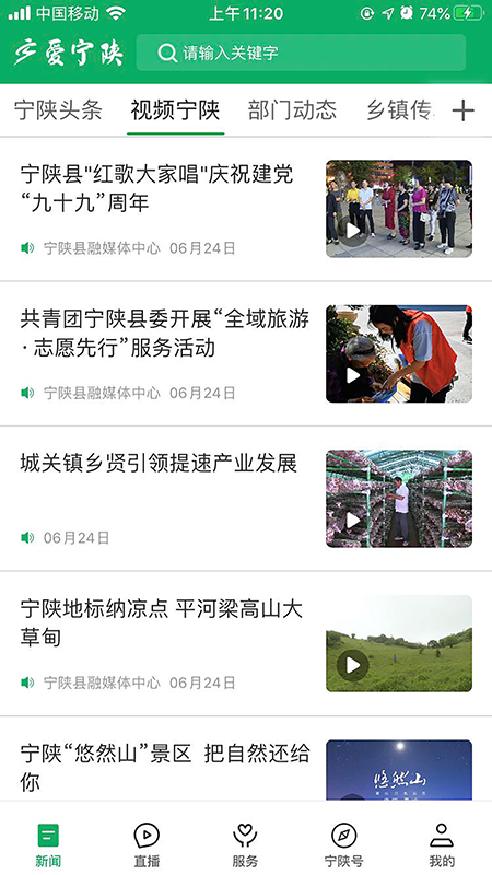 爱宁陕截图2