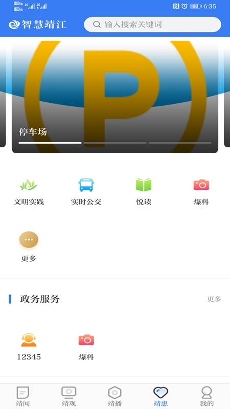 智慧靖江截图1