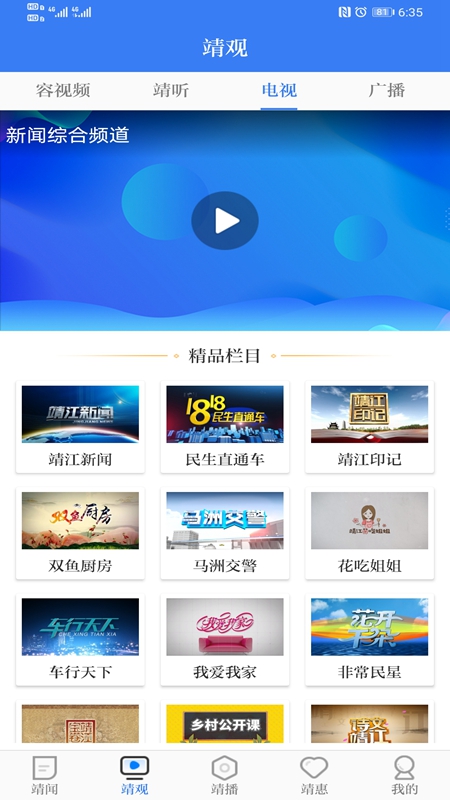 智慧靖江截图3