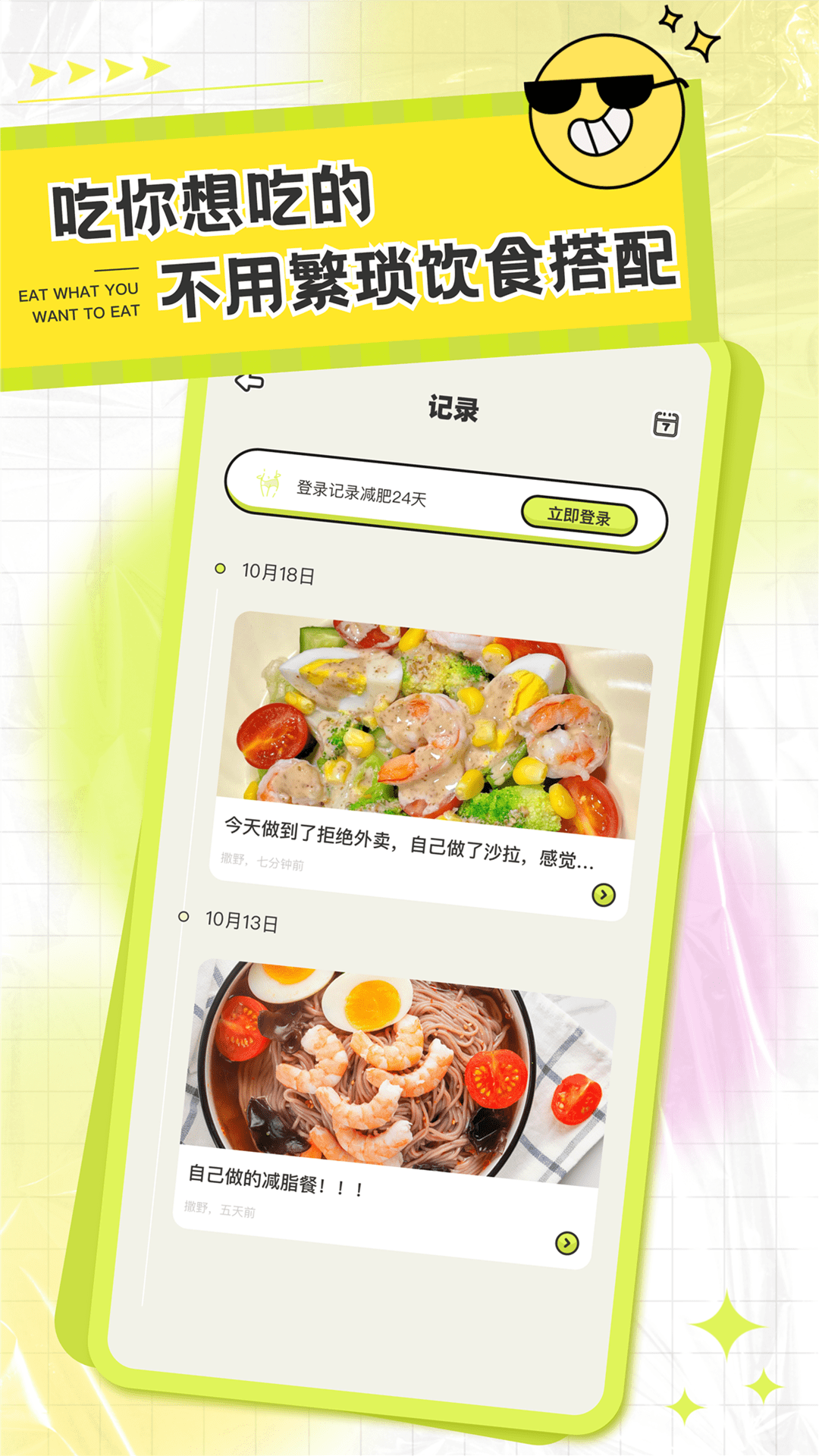 卡路里笔记截图4