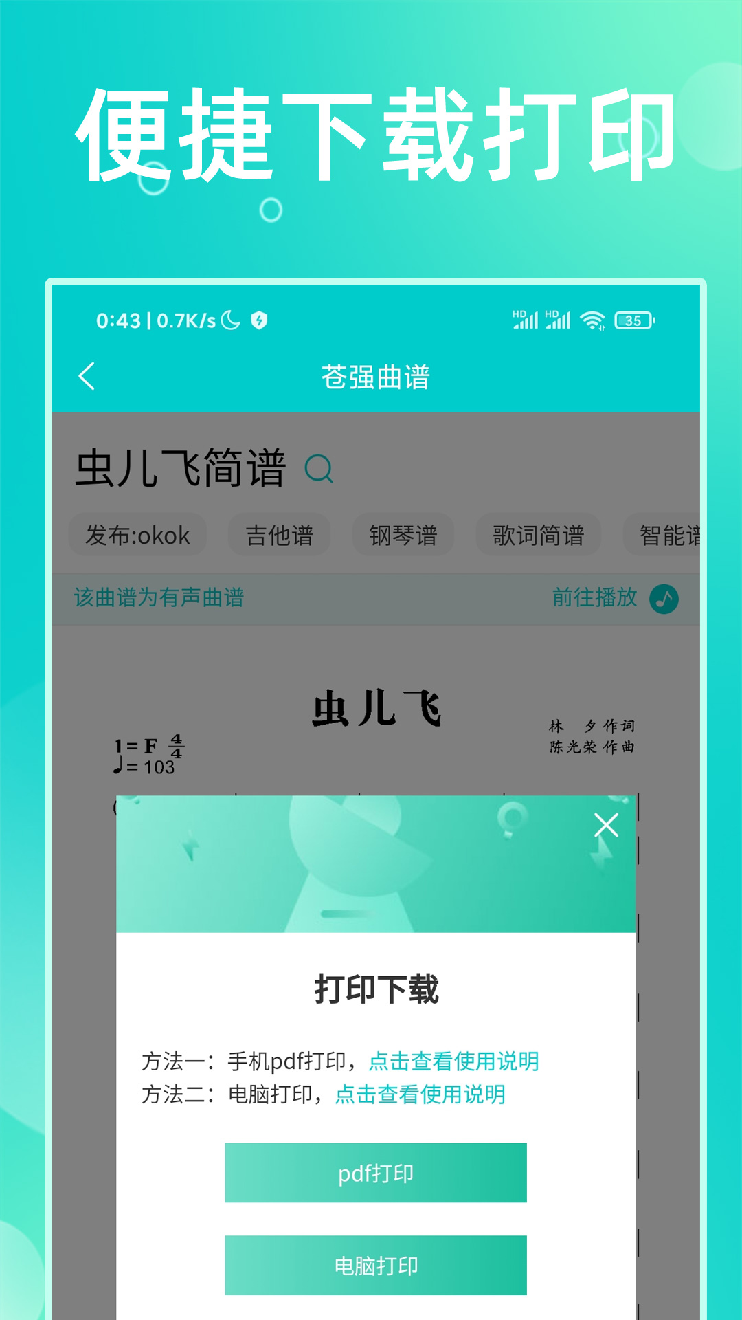 苍强曲谱截图4