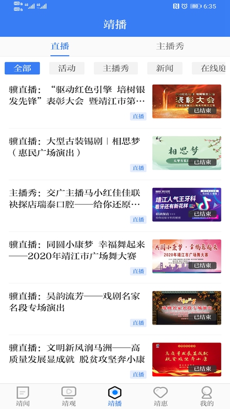 智慧靖江截图2