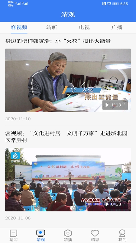 智慧靖江截图4