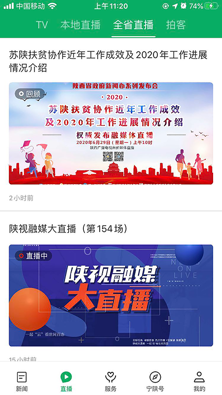 爱宁陕截图3