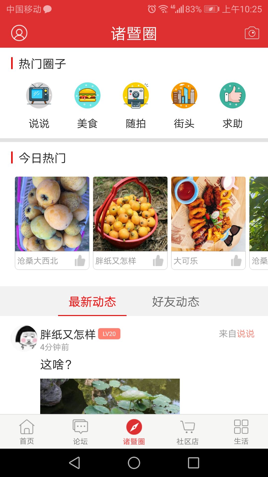 掌上诸暨截图5