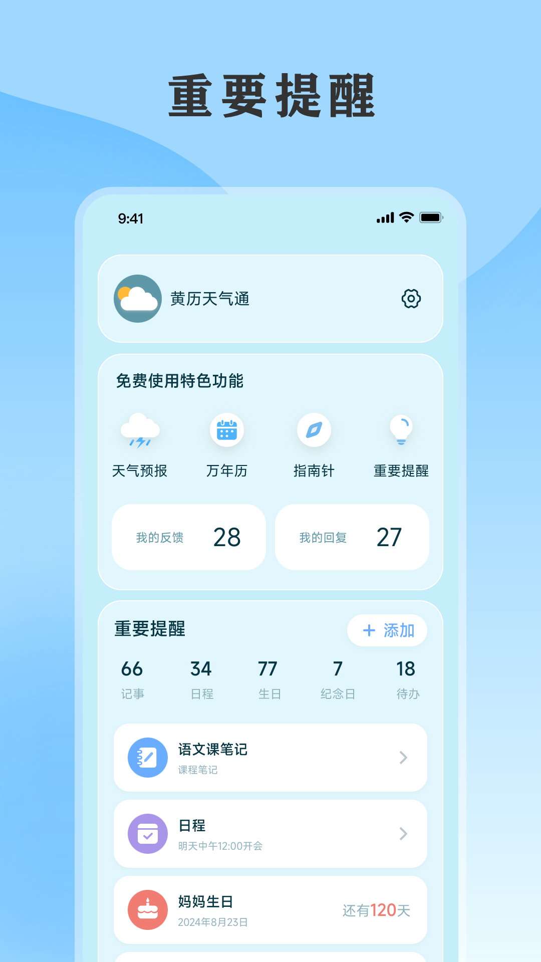 黄历天气通截图4