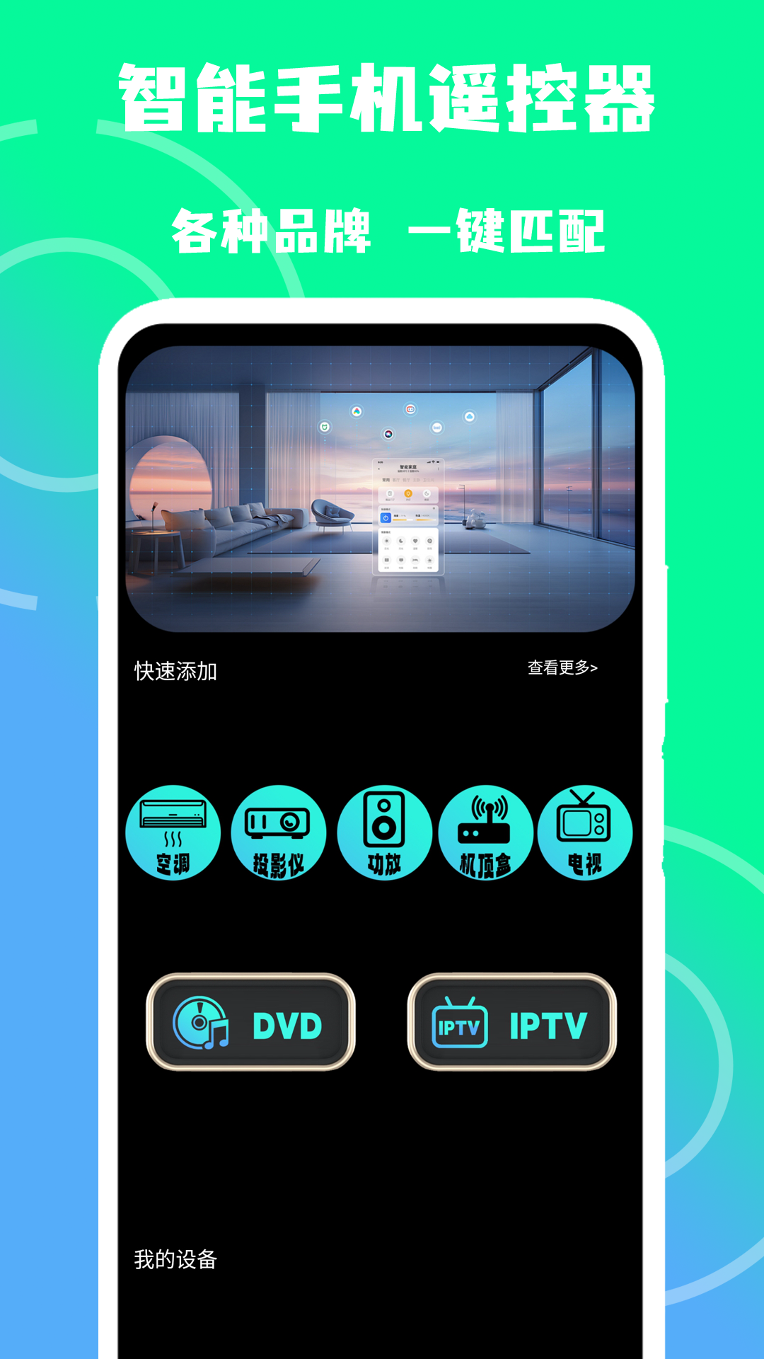 智家手机遥控器