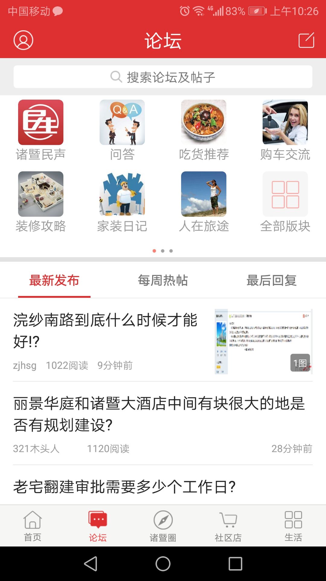 掌上诸暨截图2