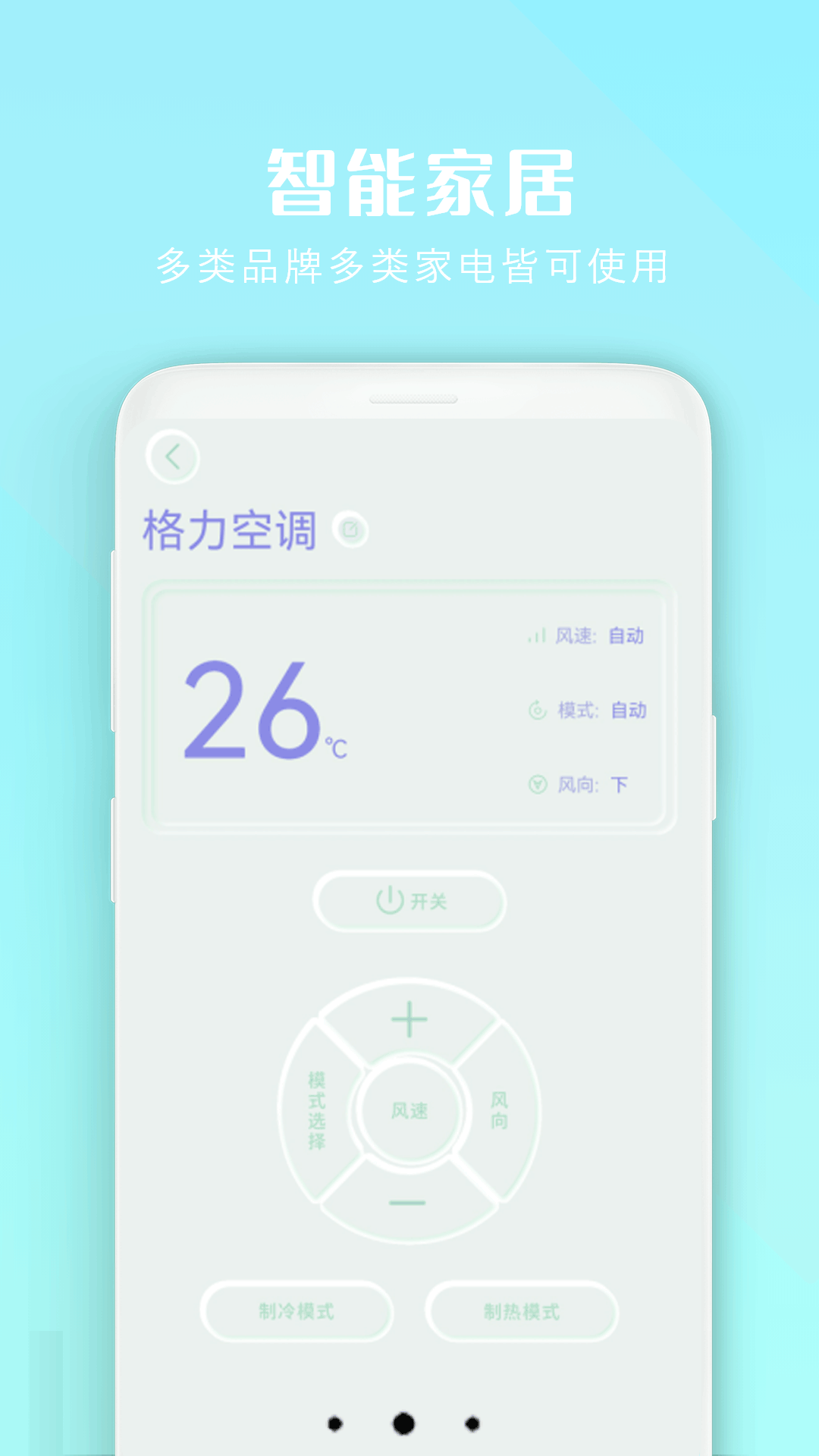 小全智能空调遥控器截图2