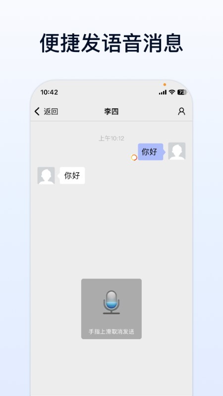 企业传书截图4