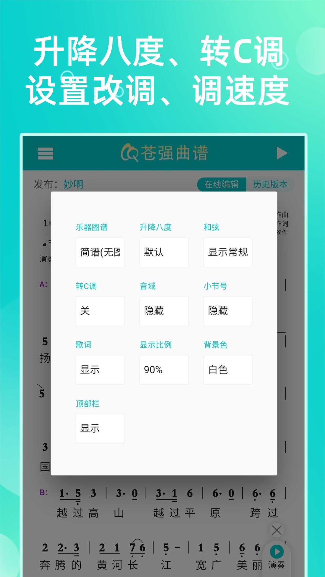 苍强曲谱截图5