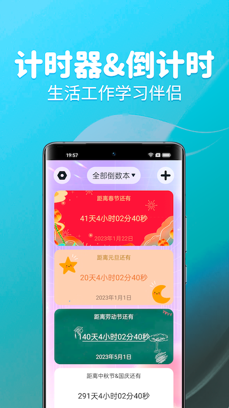 待办计时器截图3
