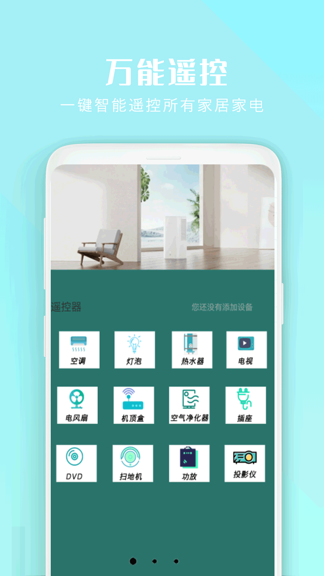 小全智能空调遥控器截图1