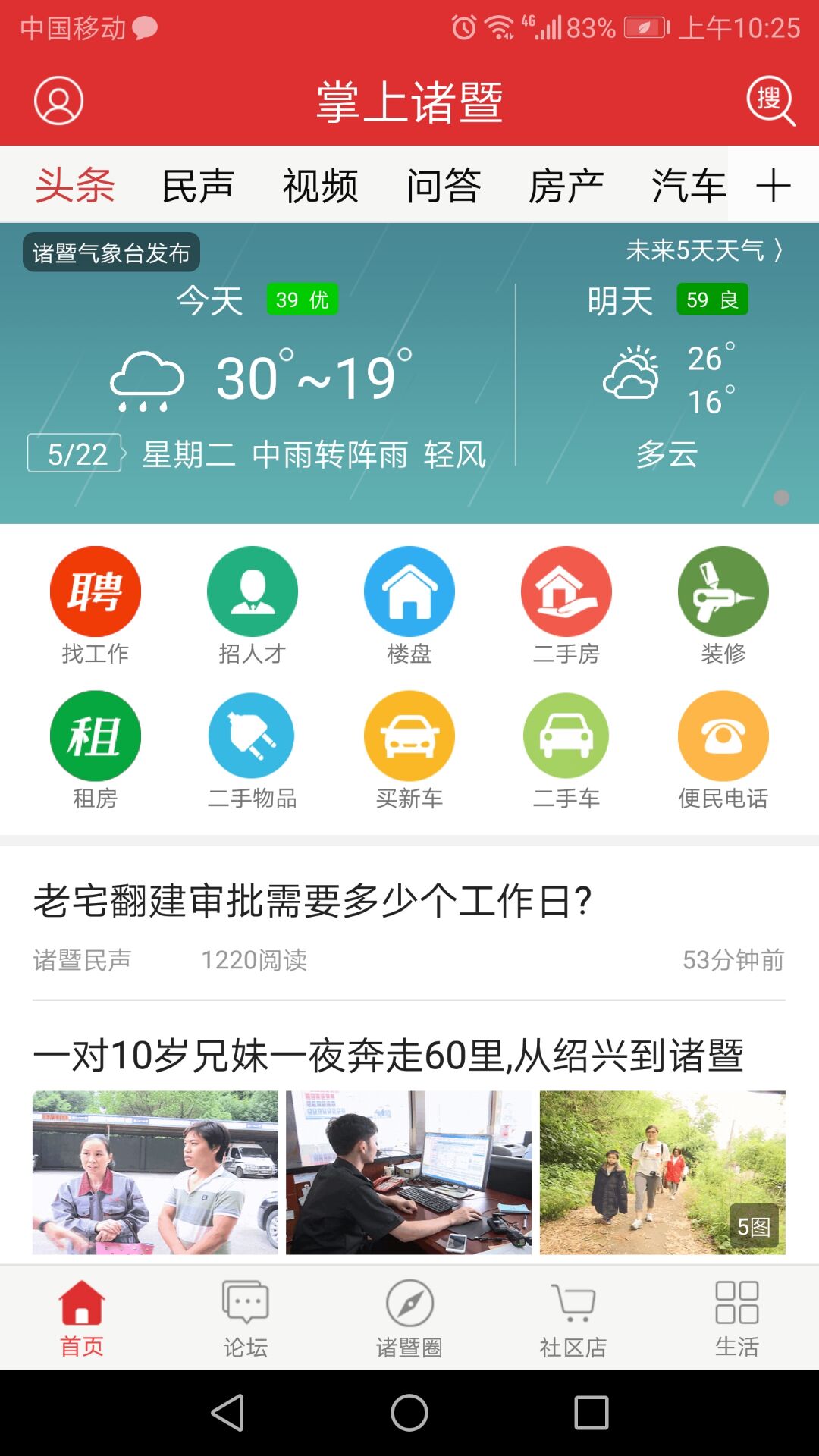 掌上诸暨截图1
