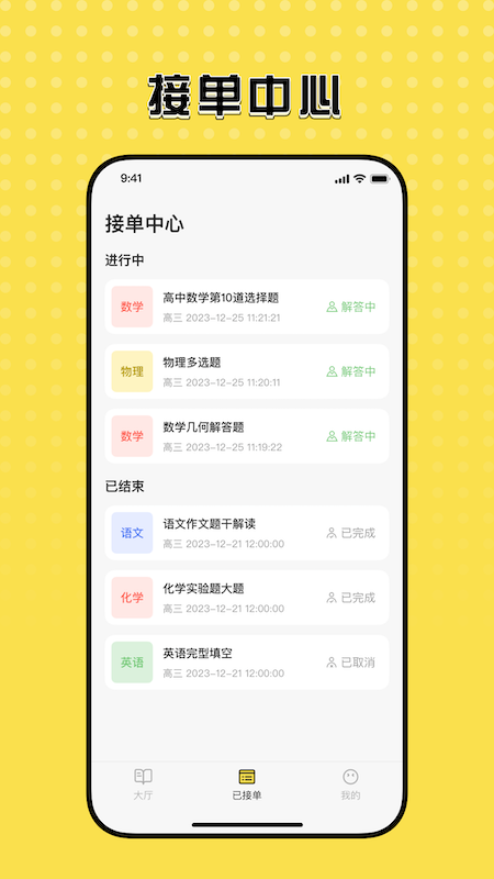 知嘛众包截图2