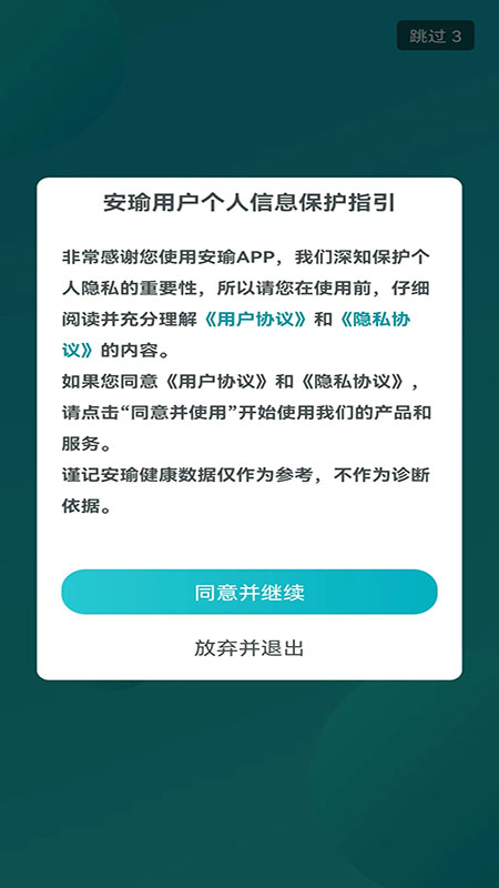 健管助手截图