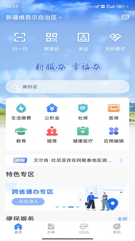 新服办截图1