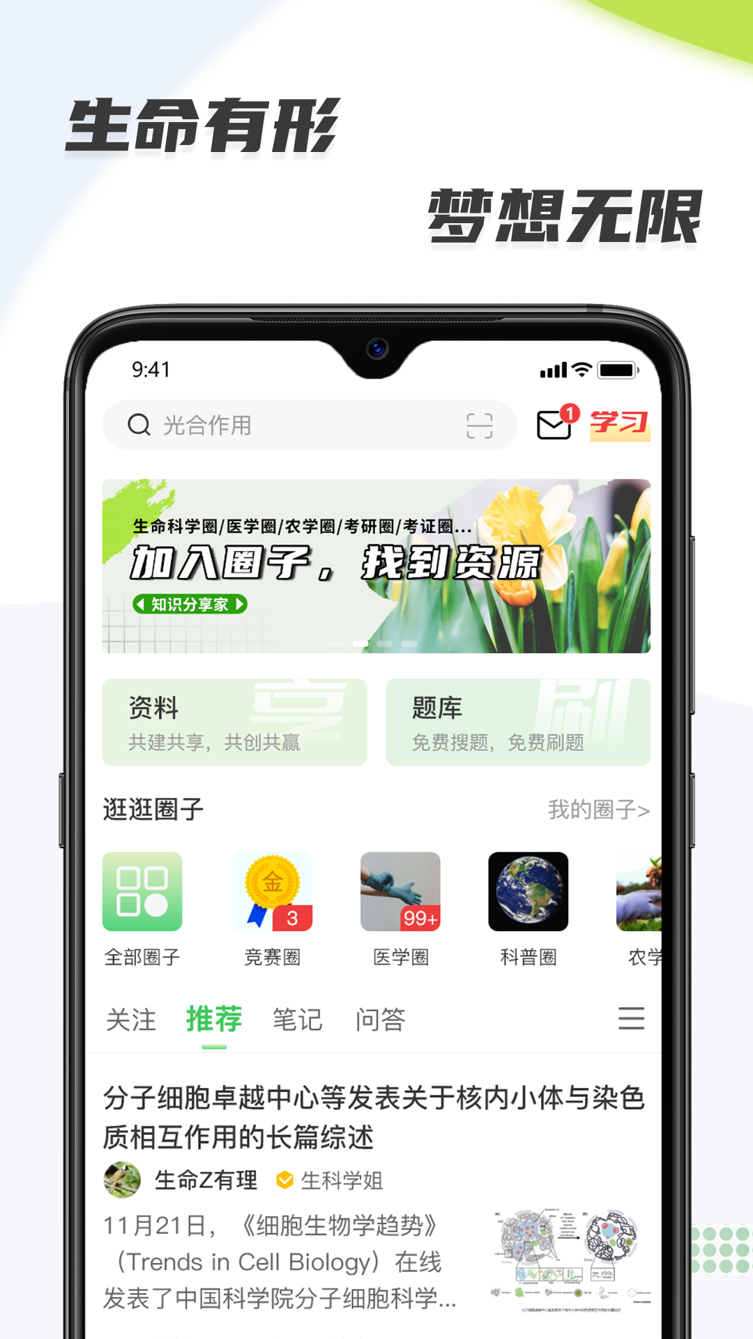 生物圈