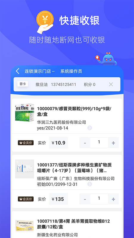 掌店易pro截图2