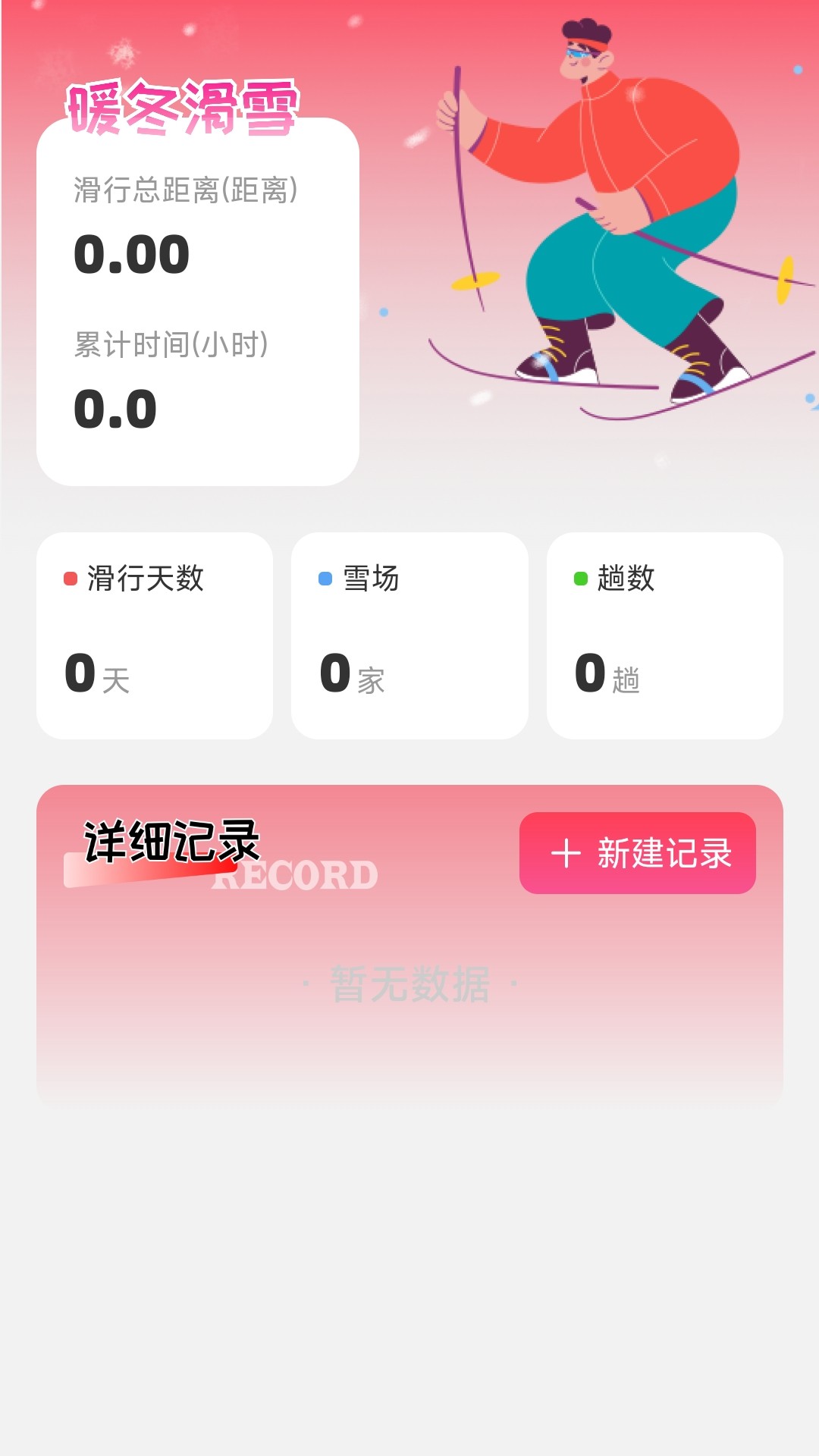 暖冬能量截图1