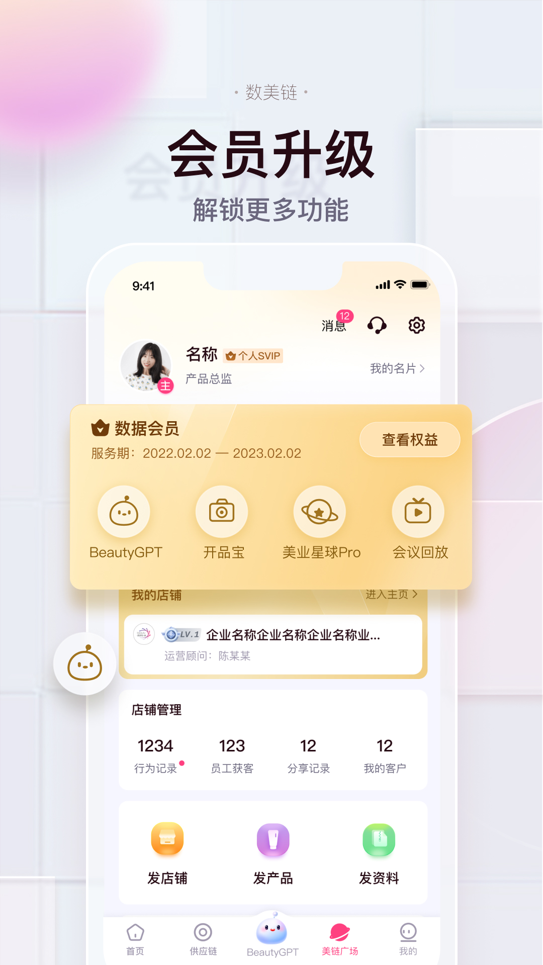 数美链截图