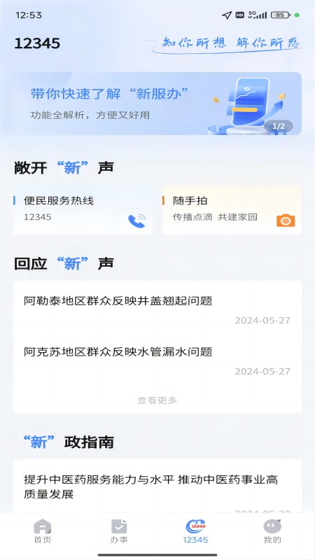 新服办截图4