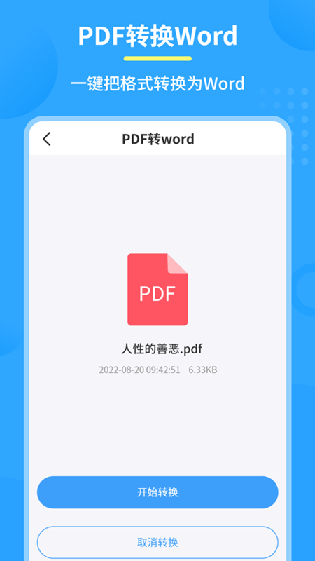 极速pdf转换器截图3