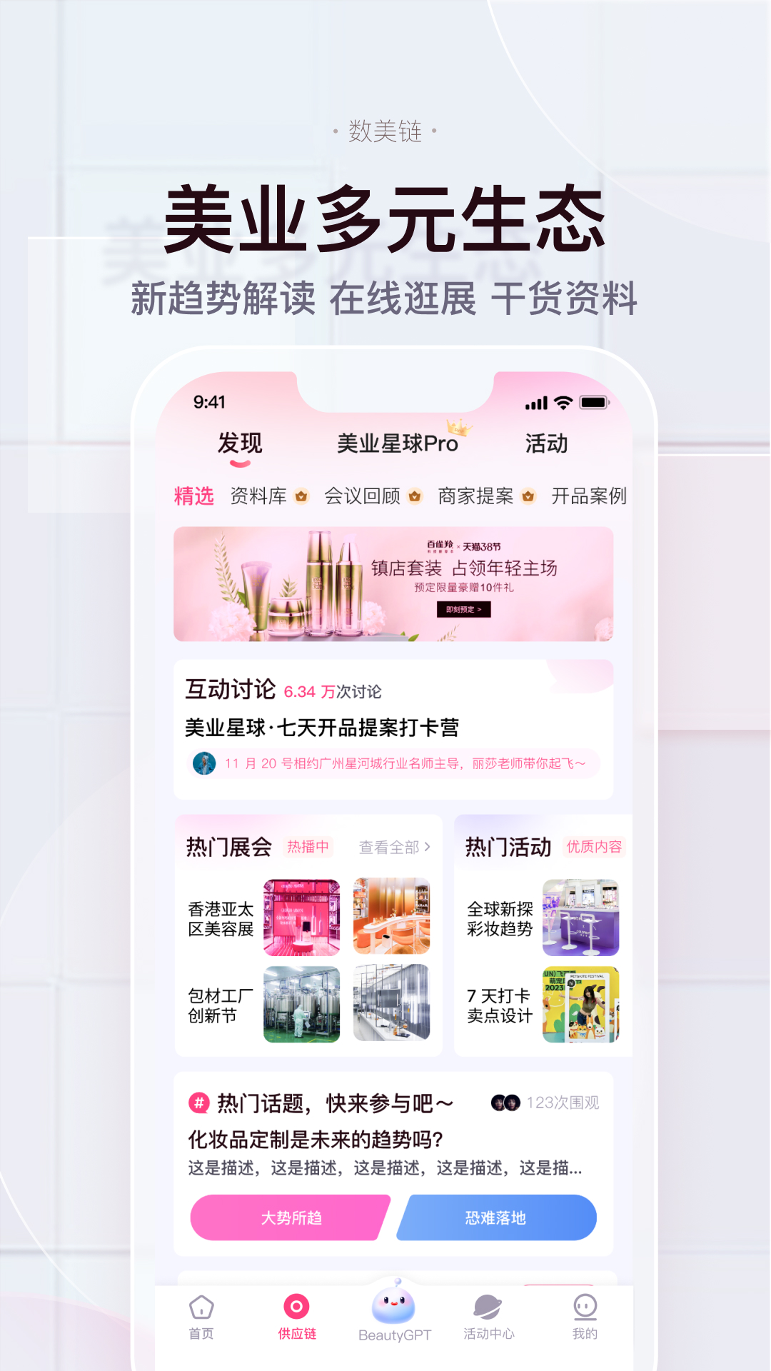 数美链截图