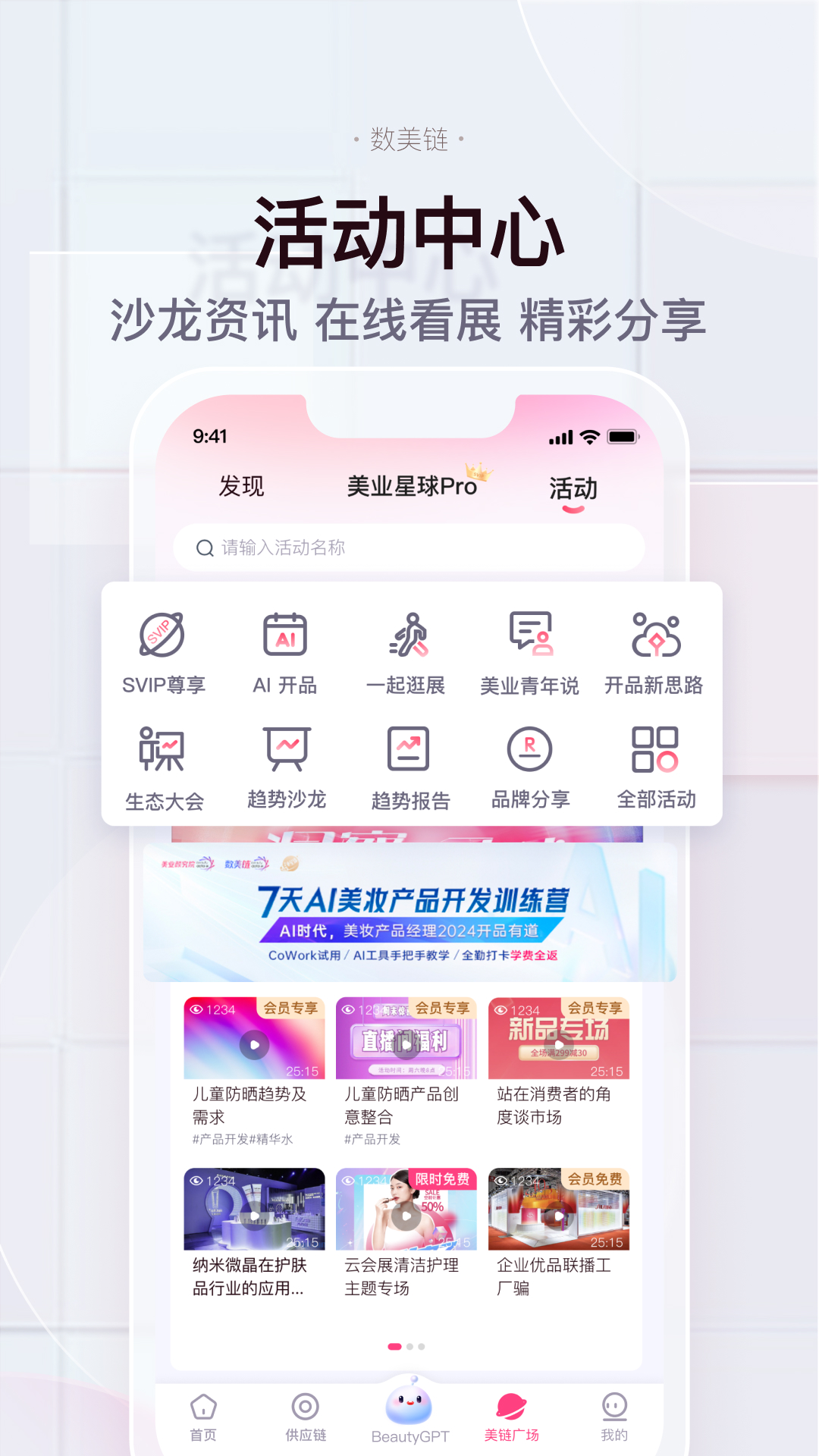 数美链截图