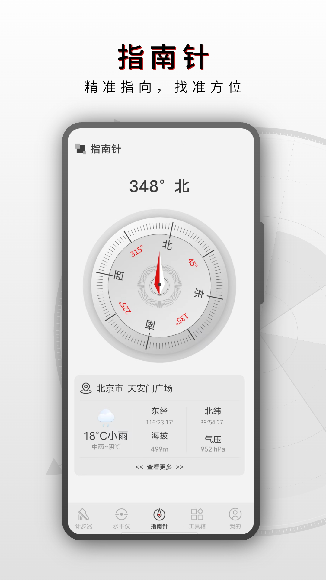 51指南针截图1