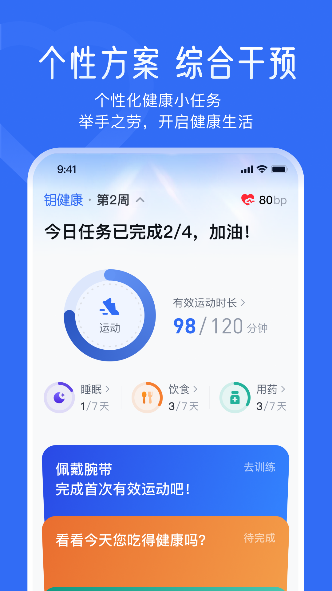 钥健康截图1