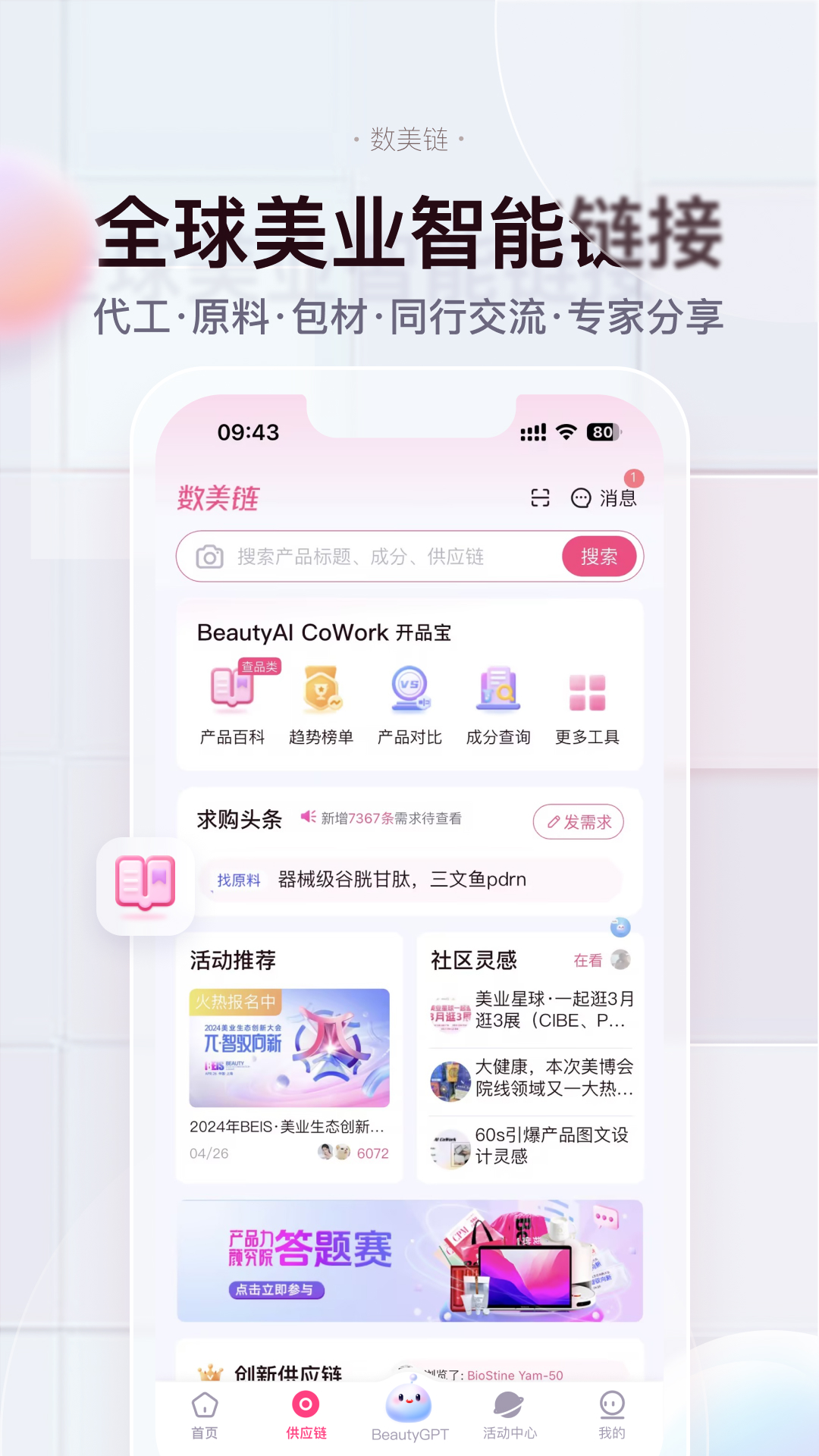 数美链截图
