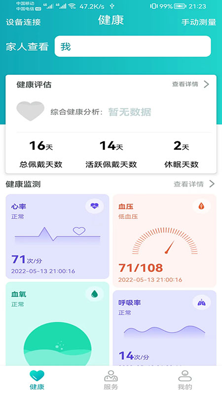 健管助手截图