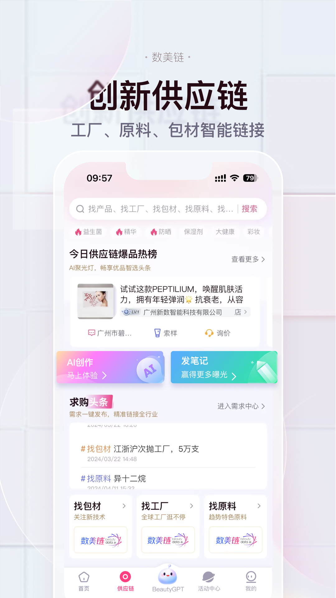 数美链截图