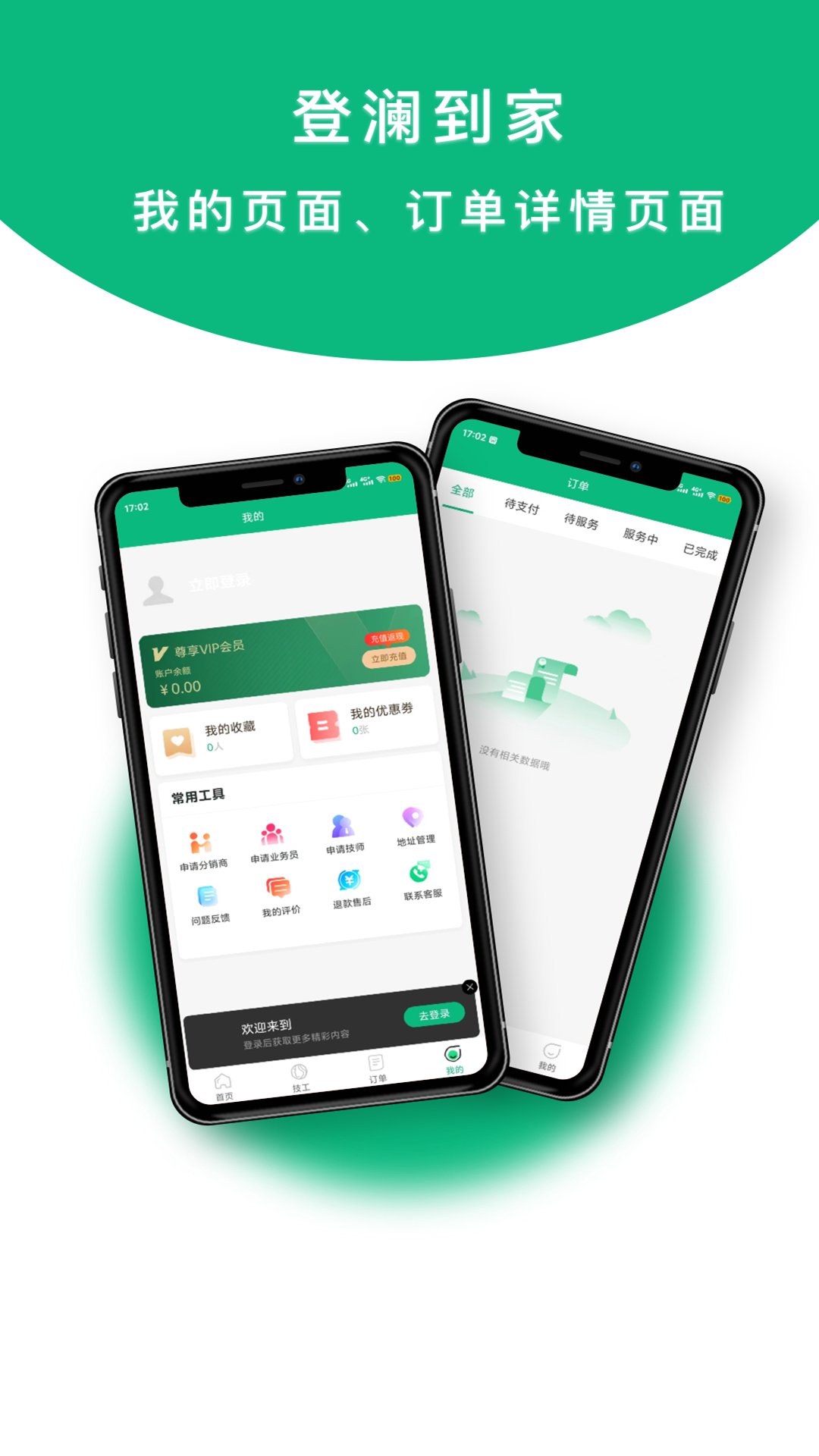 登澜到家截图4