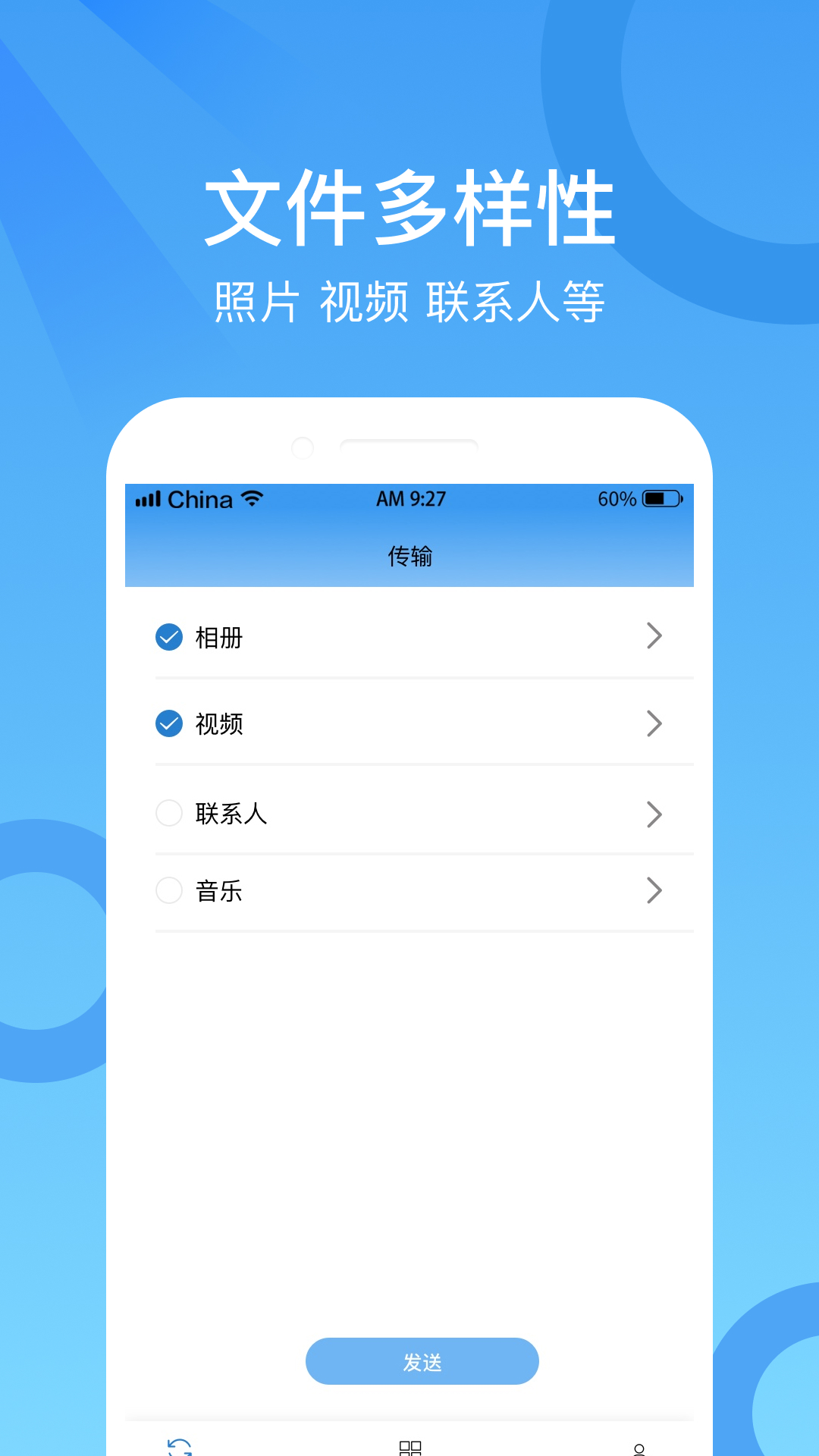 数据传输截图2