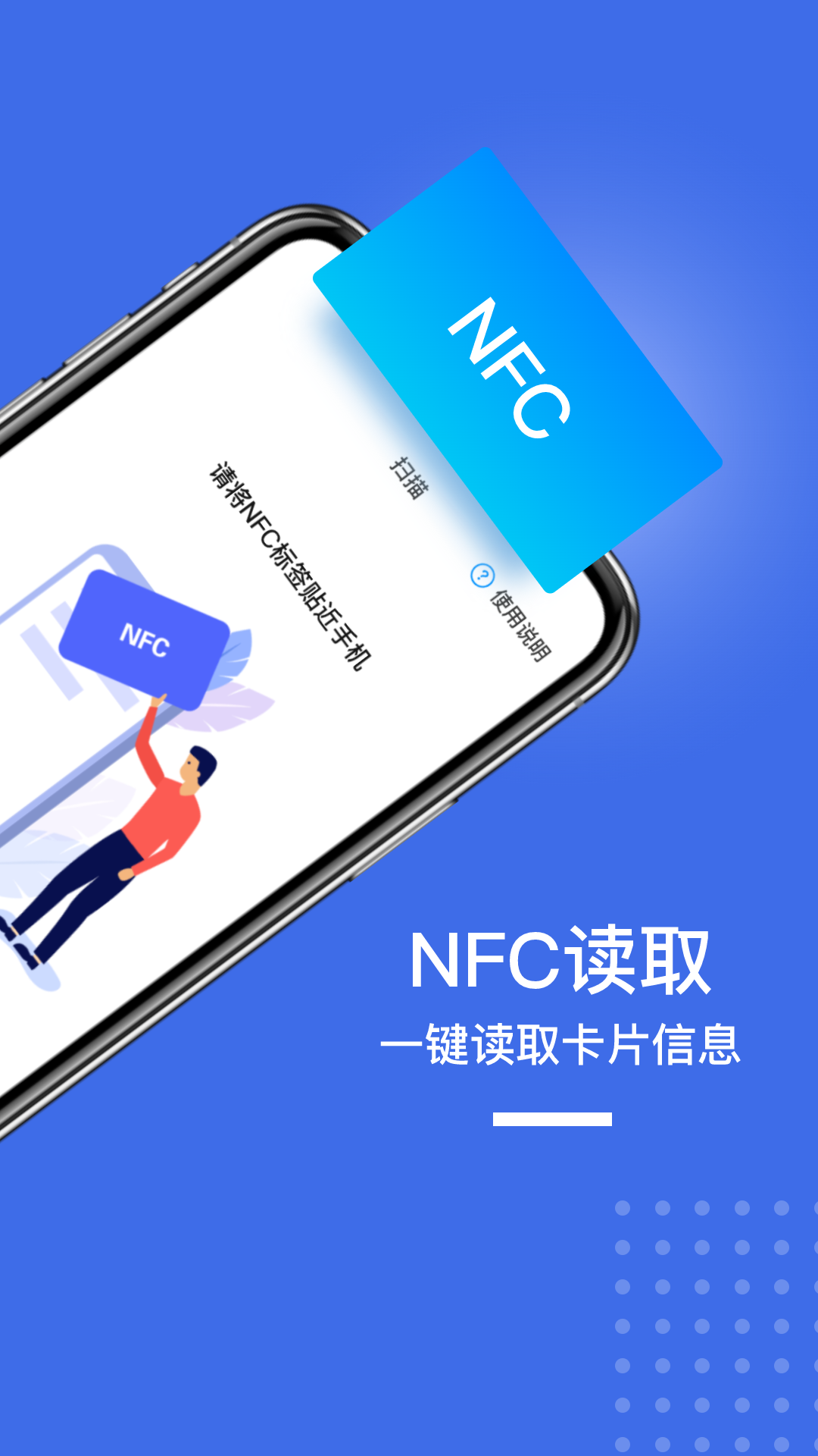 nfc门禁标签快读写入截图2