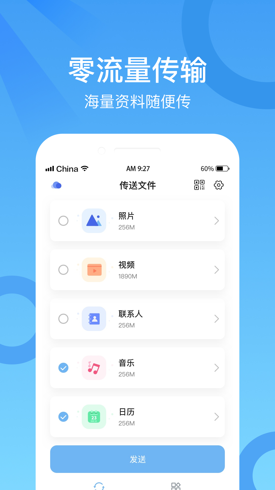 数据传输截图1