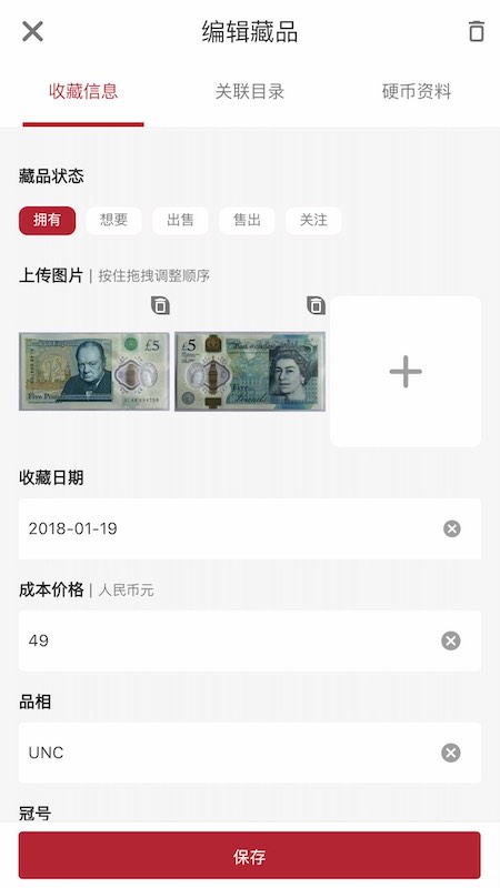 纸币收藏助手截图5