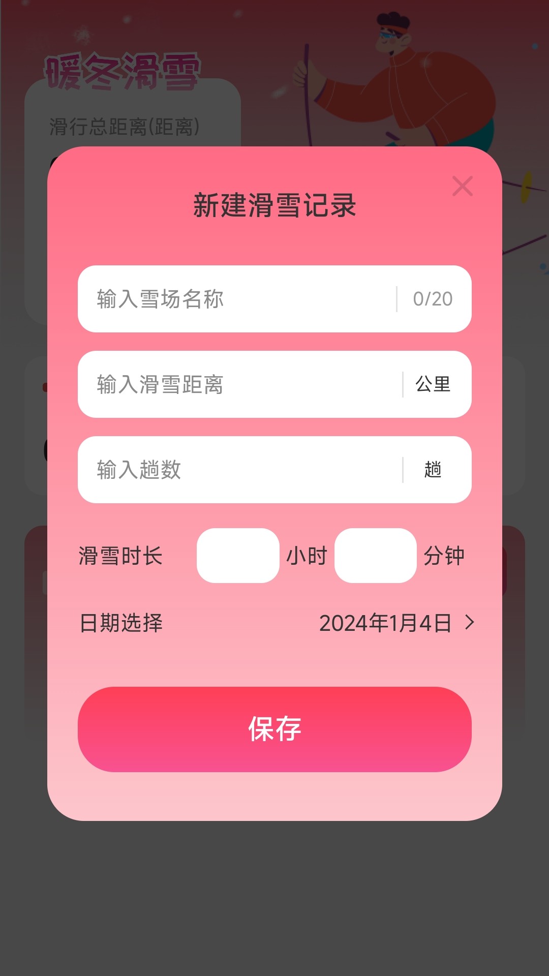 暖冬能量截图4
