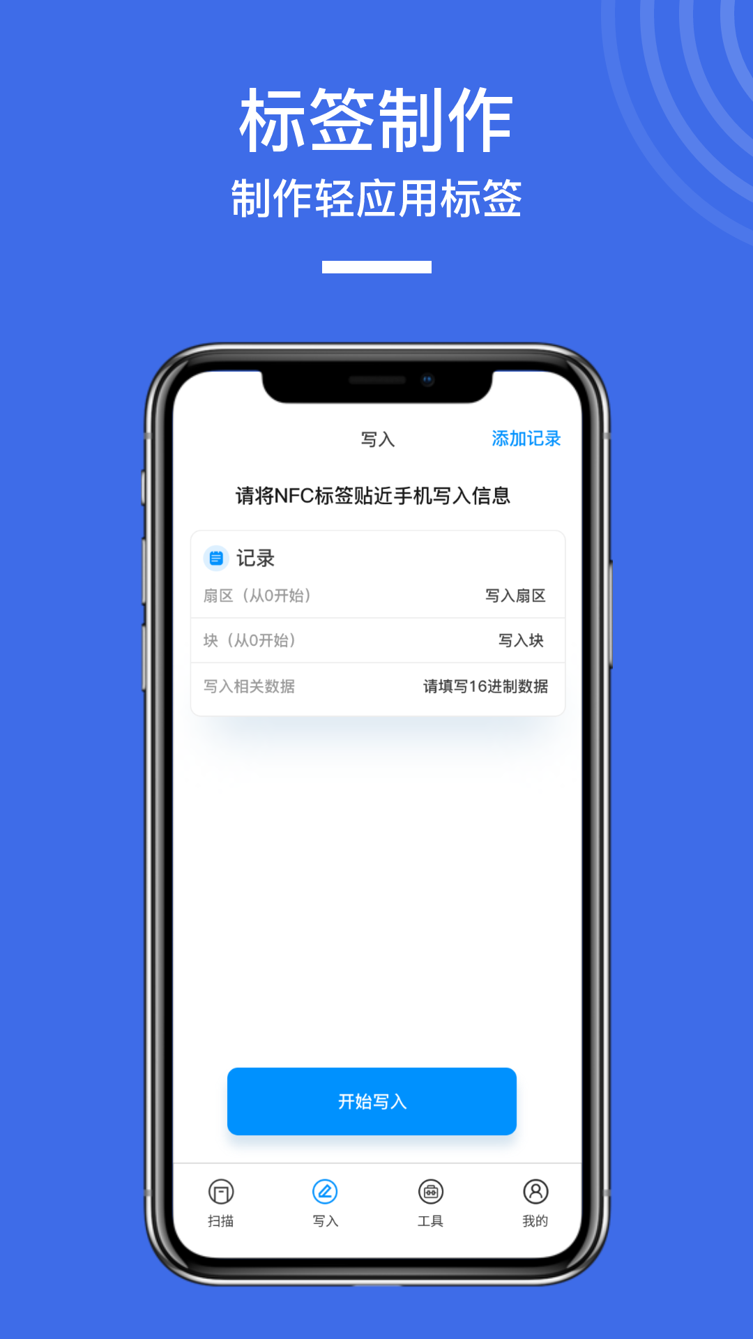 nfc门禁标签快读写入截图4