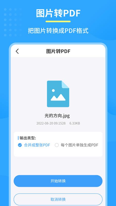 极速pdf转换器截图5