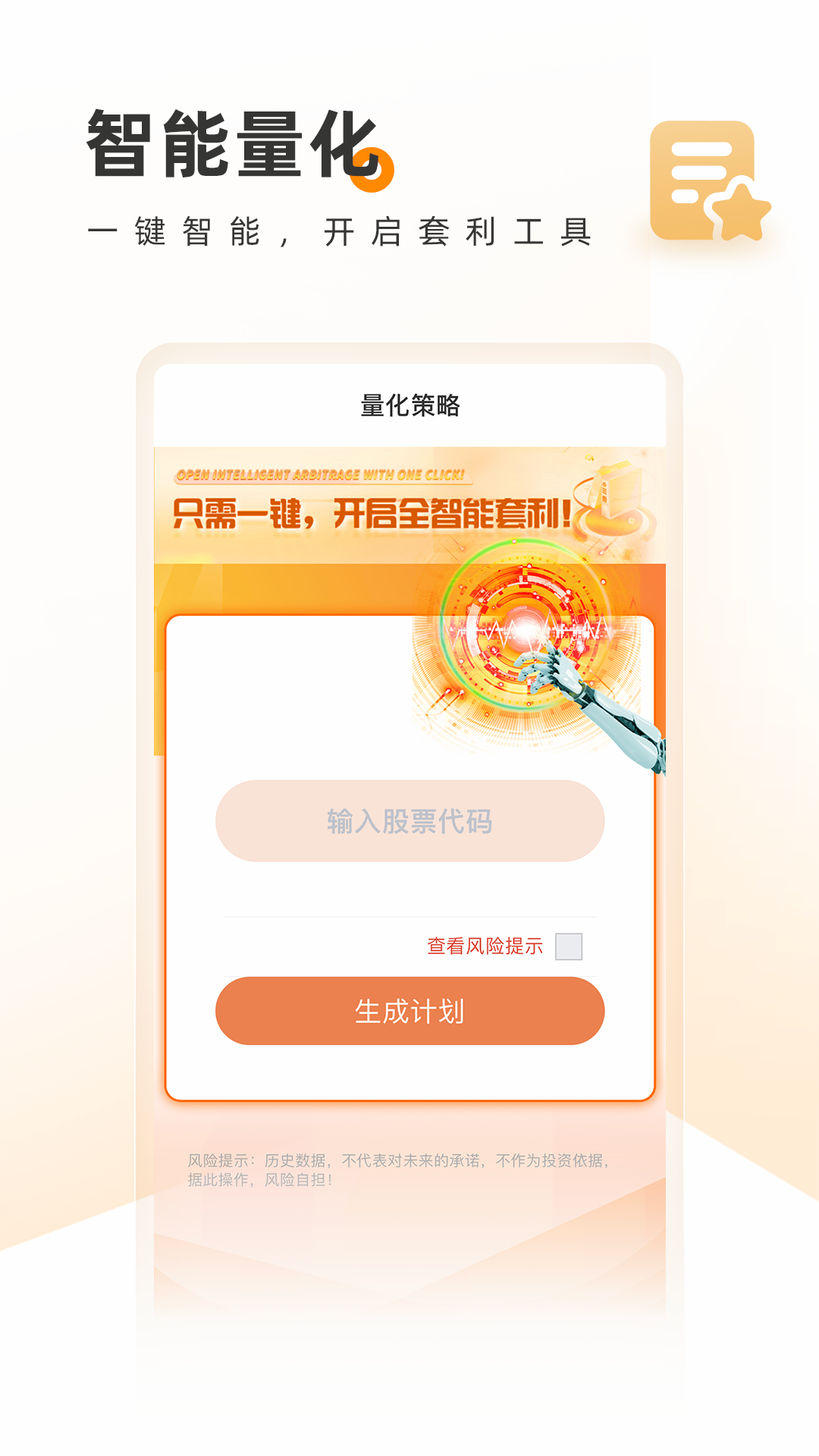 科学选股截图2